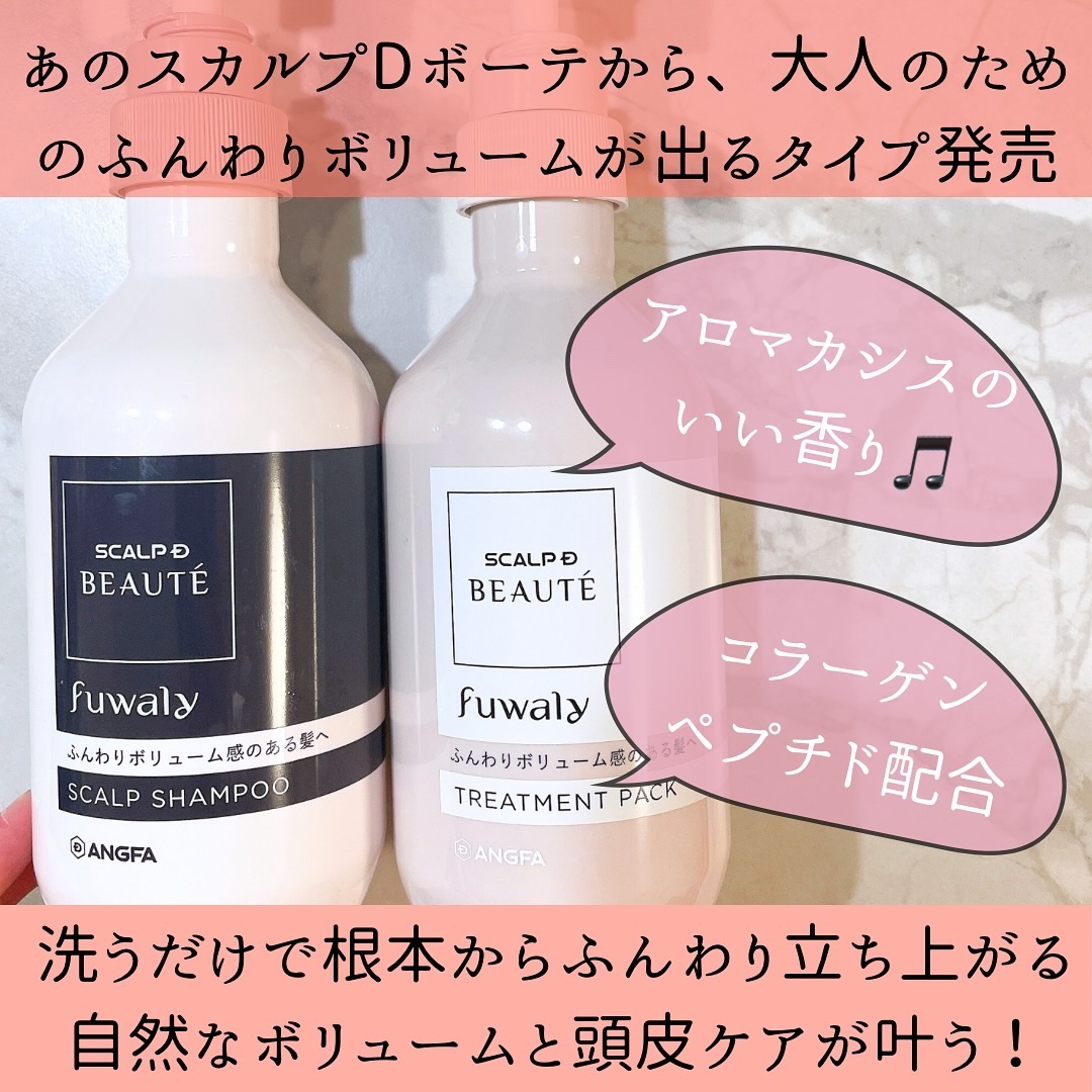 スカルプD ボーテ フワリー スカルプシャンプー／トリートメントパック/アンファー(スカルプD)/市販シャンプーを使ったクチコミ（2枚目）