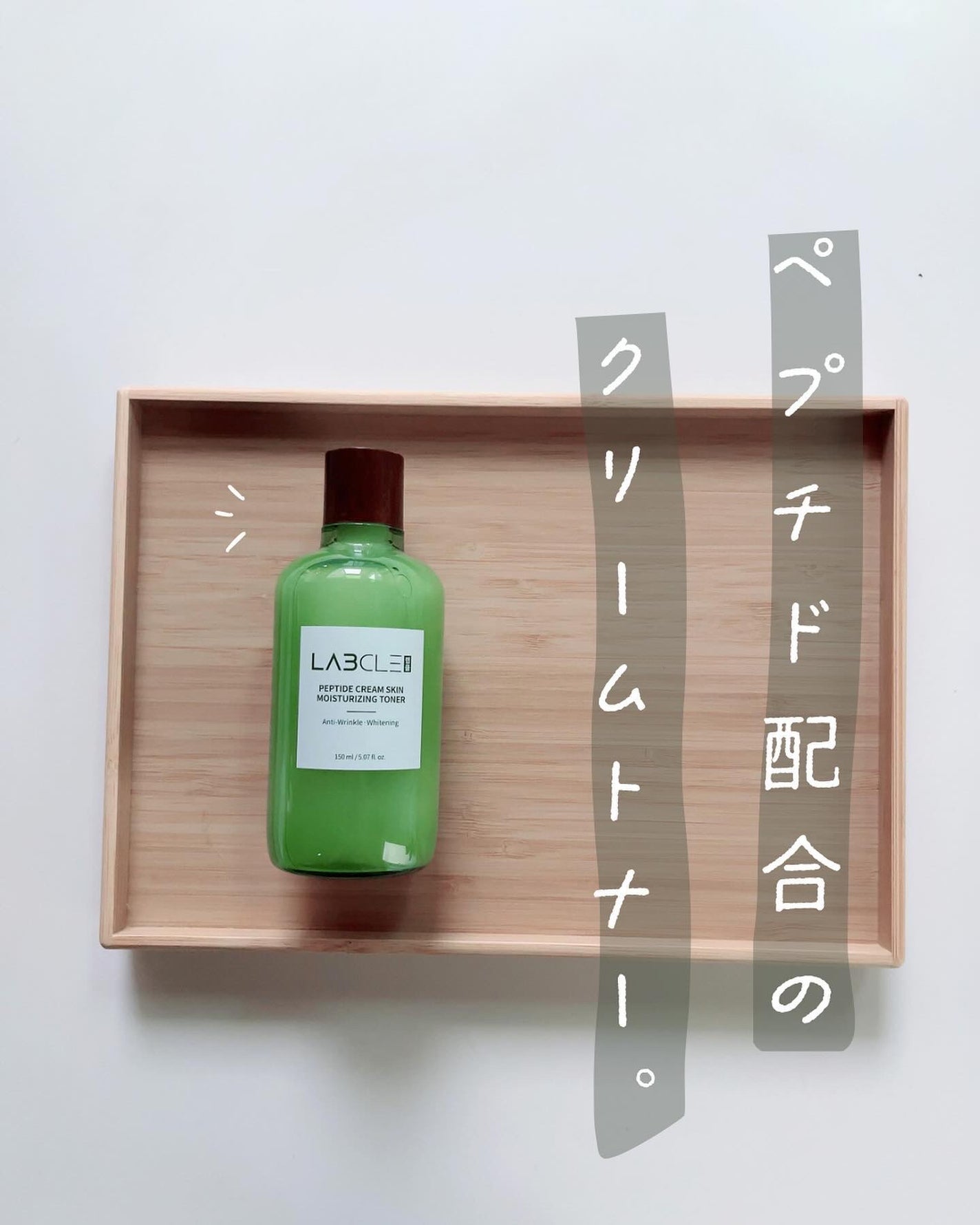 あん/韓国コスメ/フォロバ on LIPS 「韓国トナーのご紹介🇰🇷/-——————————————LABC..」(1枚目)