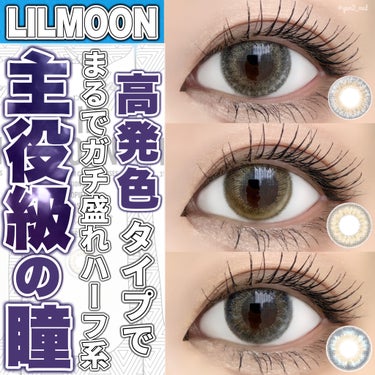 LIL MOON 1day スキンベージュ/LIL MOON/ワンデー（１DAY）カラコンを使ったクチコミ（1枚目）