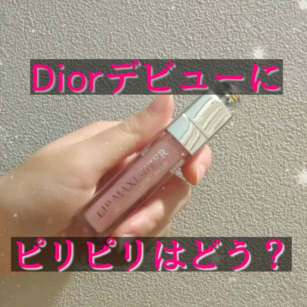 【旧】ディオール アディクト リップ マキシマイザー/Dior/リップグロスを使ったクチコミ(1枚目)