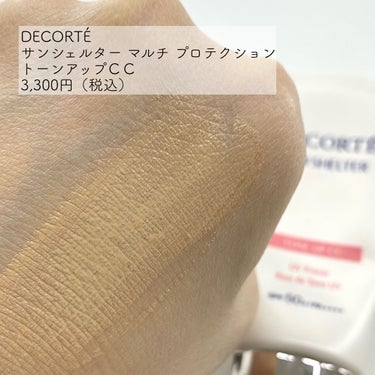 サンシェルター　マルチ プロテクション　トーンアップＣＣ/DECORTÉ/日焼け止め・UVケアを使ったクチコミ（3枚目）