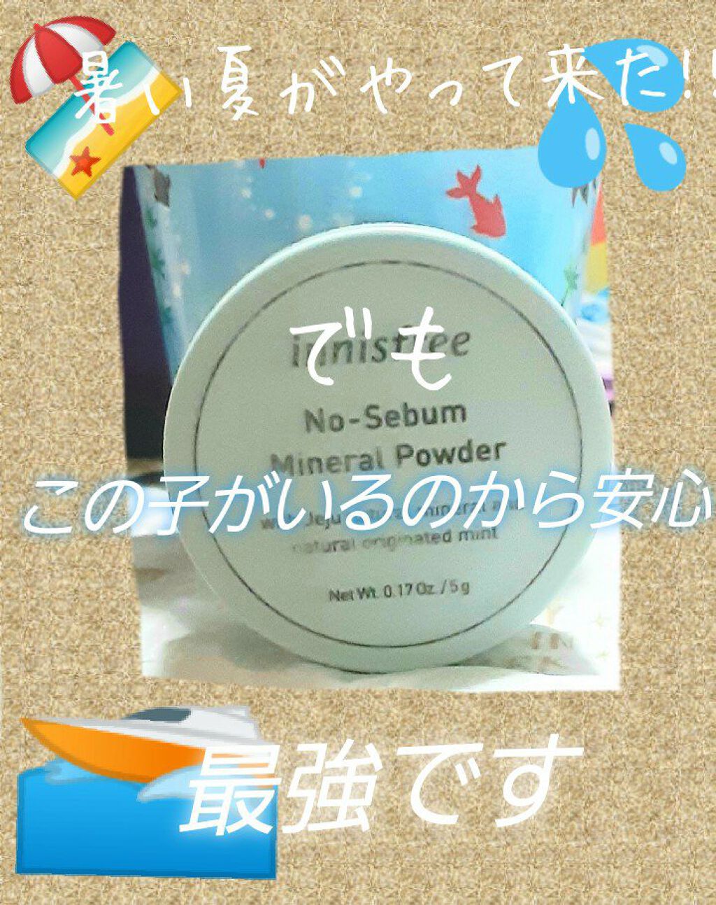 ノーセバム ミネラルパウダー/innisfree/ルースパウダーを使ったクチコミ(1枚目)