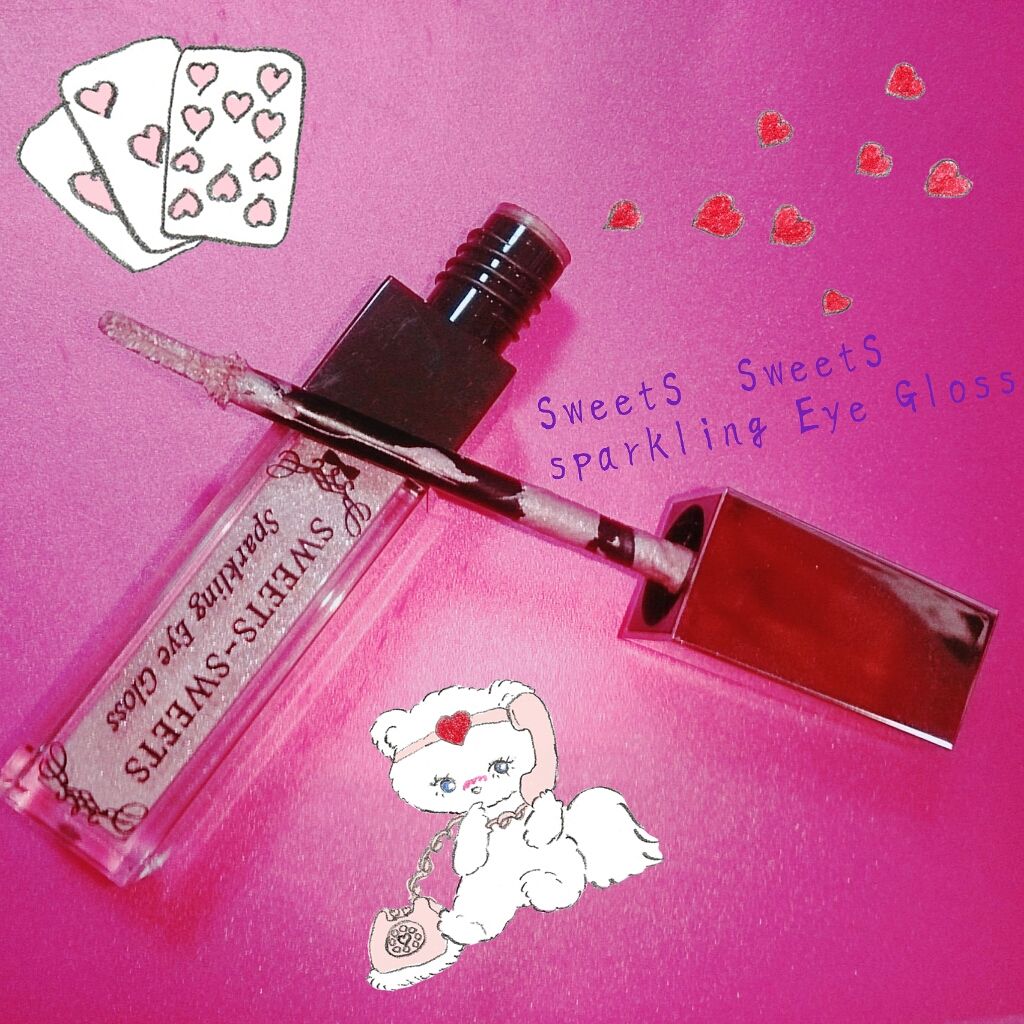 スパークリングアイグロス/スウィーツ スウィーツ/リキッドアイシャドウを使ったクチコミ(1枚目)