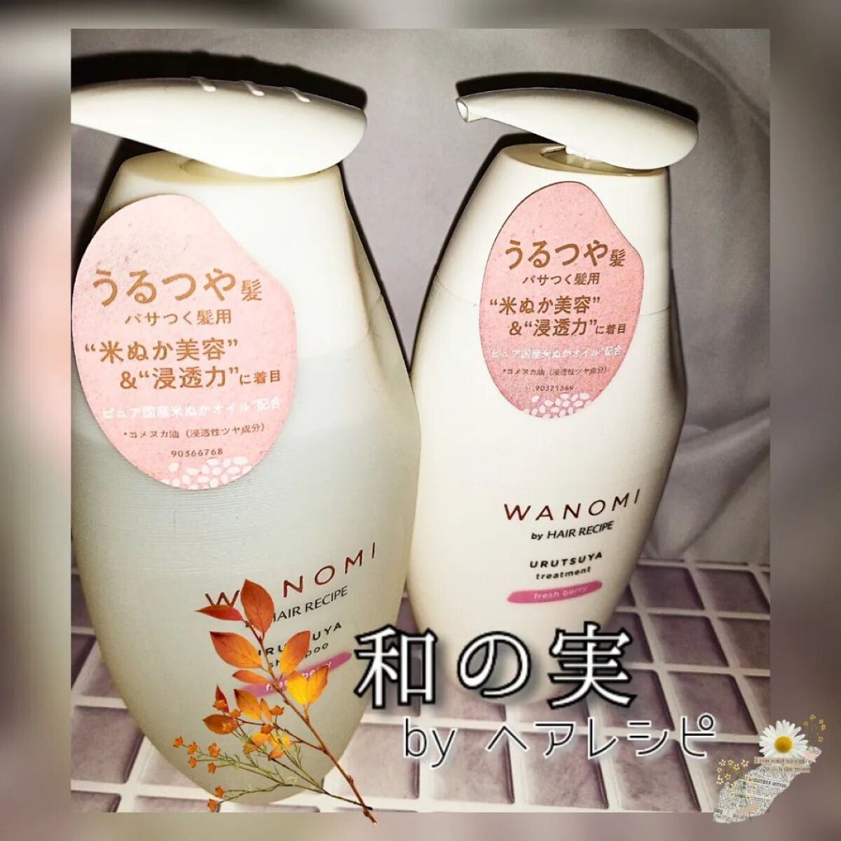 うるつや シャンプー/トリートメント/WANOMI/市販シャンプーを使ったクチコミ(1枚目)