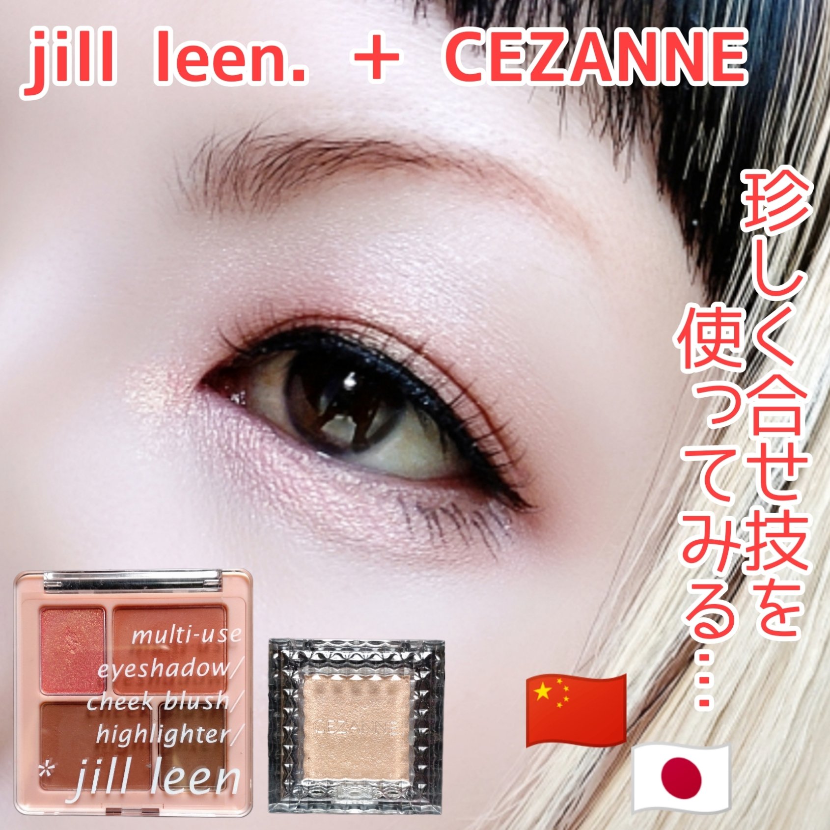 4in1マルチパレット/jill leen./マルチパレットを使ったクチコミ（1枚目）