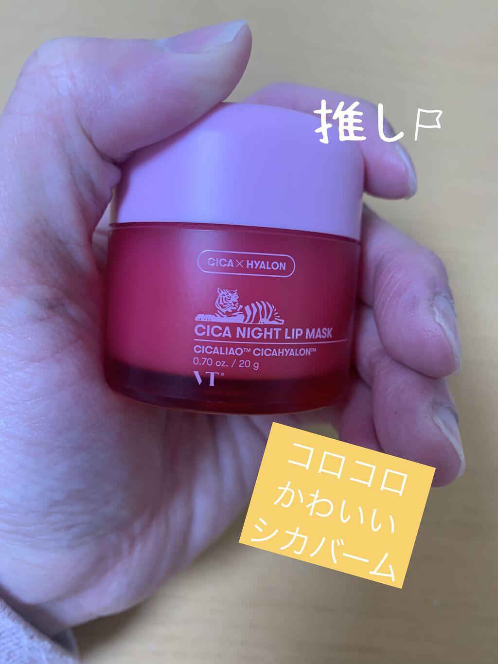 CICA ナイトリップマスク/VT/リップマスクを使ったクチコミ（2枚目）