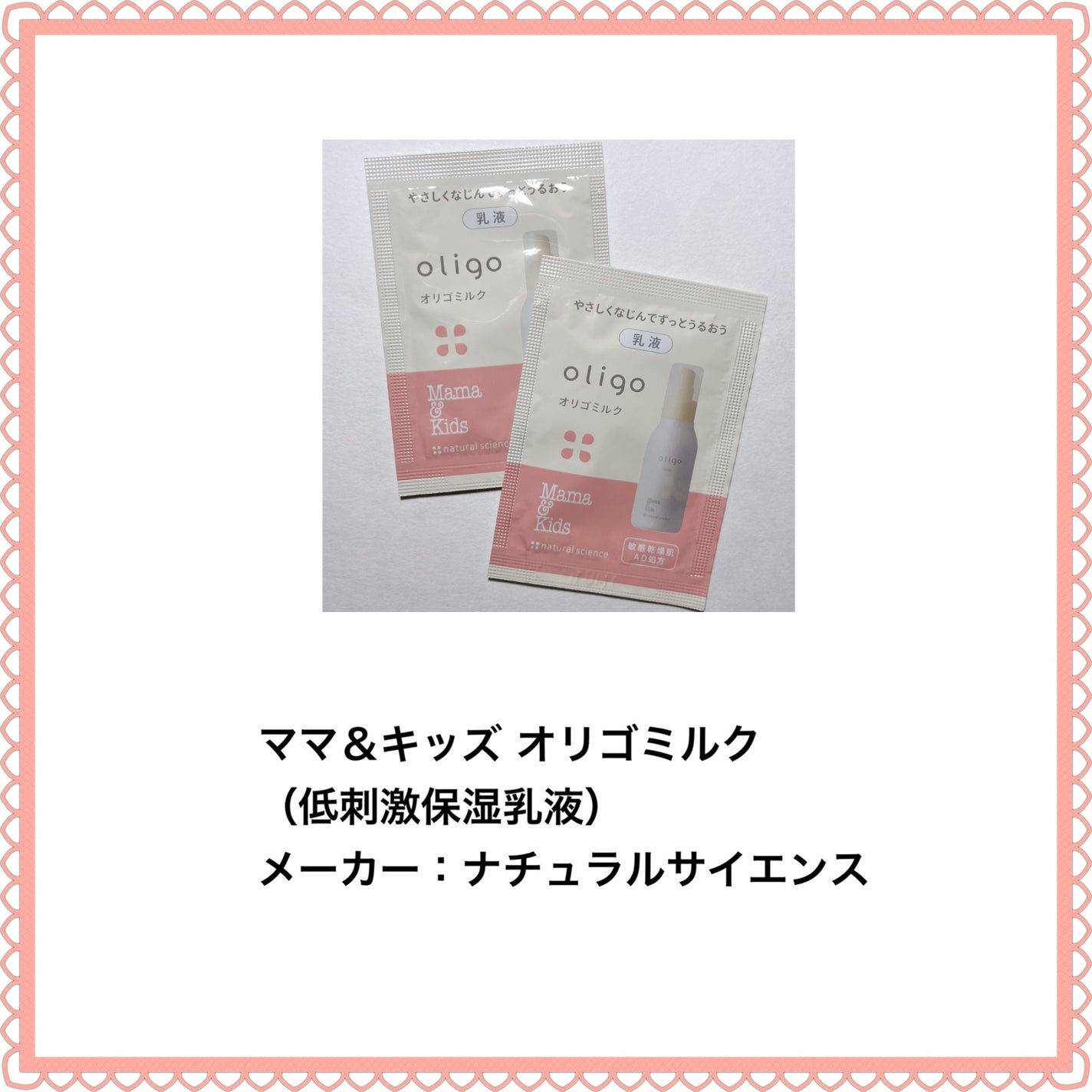 ママ&キッズ オリゴミルク/ナチュラルサイエンス/乳液を使ったクチコミ(2枚目)