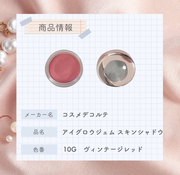 アイグロウジェム スキンシャドウ/DECORTÉ/ジェル・クリームアイシャドウを使ったクチコミ（2枚目）