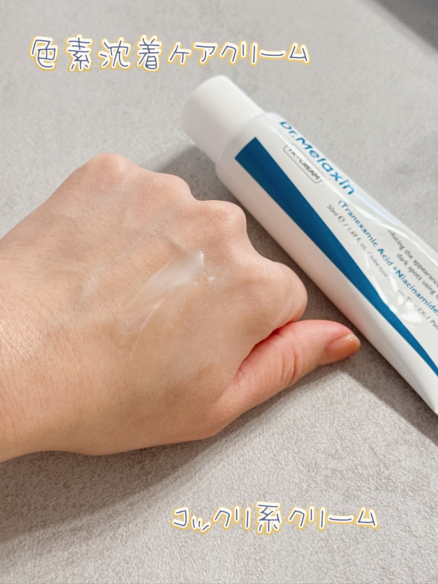 TX-Cream/Dr.Melaxin/フェイスクリームを使ったクチコミ(3枚目)