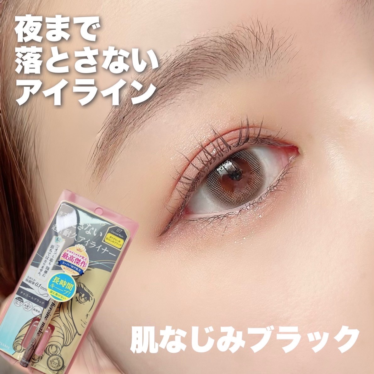 プライムリキッドアイライナー リッチキープ/ヒロインメイク/リキッドアイライナーを使ったクチコミ（2枚目）