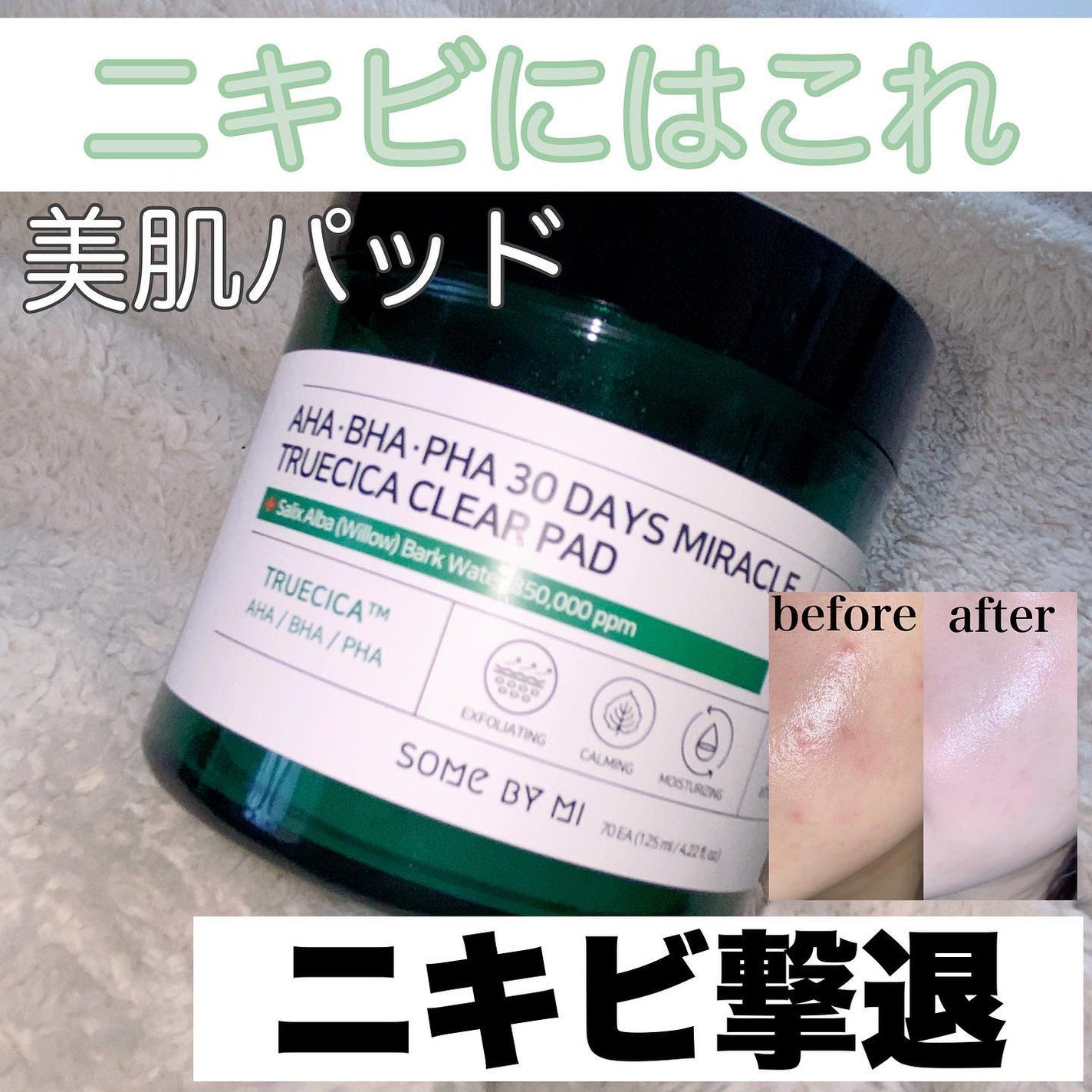 AHA·BHA·PHA 30デイズミラクルクリアパッド/SOME BY MI/トナーパッドを使ったクチコミ(1枚目)