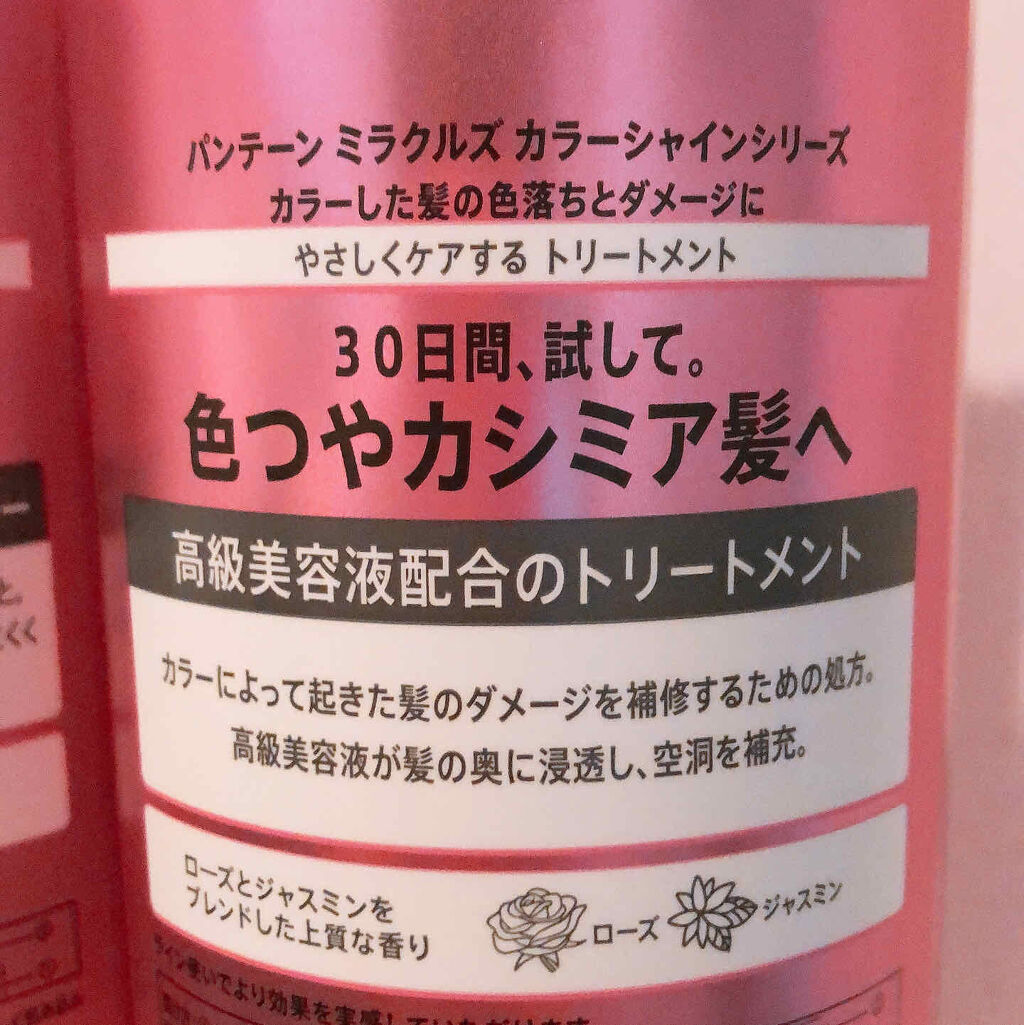 ミラクルズ カラーシャイン シャンプー／トリートメント/パンテーン/市販シャンプーを使ったクチコミ（3枚目）