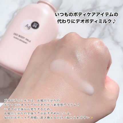 デオドラントボディミルク フローラルブーケ/エージーデオ24/ボディミルクを使ったクチコミ(2枚目)
