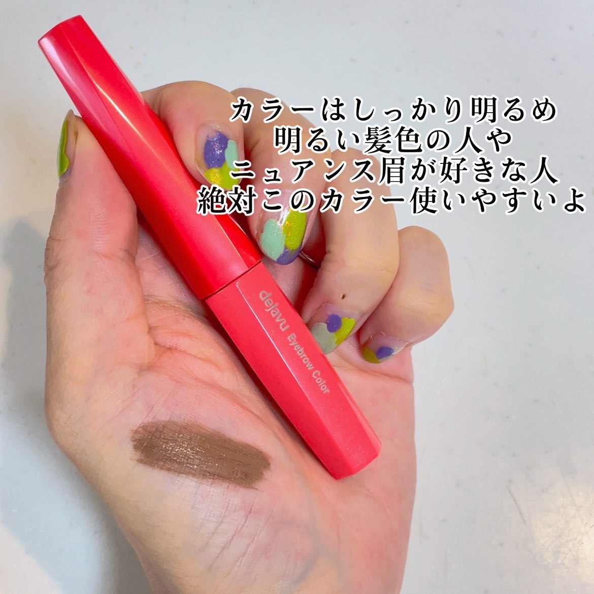 フィルム眉カラー/デジャヴュ/眉マスカラを使ったクチコミ（3枚目）