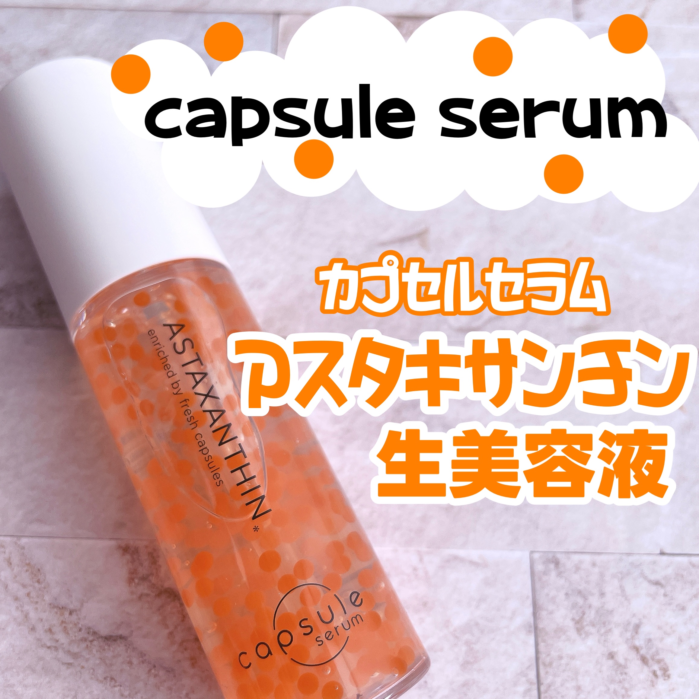 CPセラム A 美容液/カプセルセラム/美容液を使ったクチコミ（1枚目）