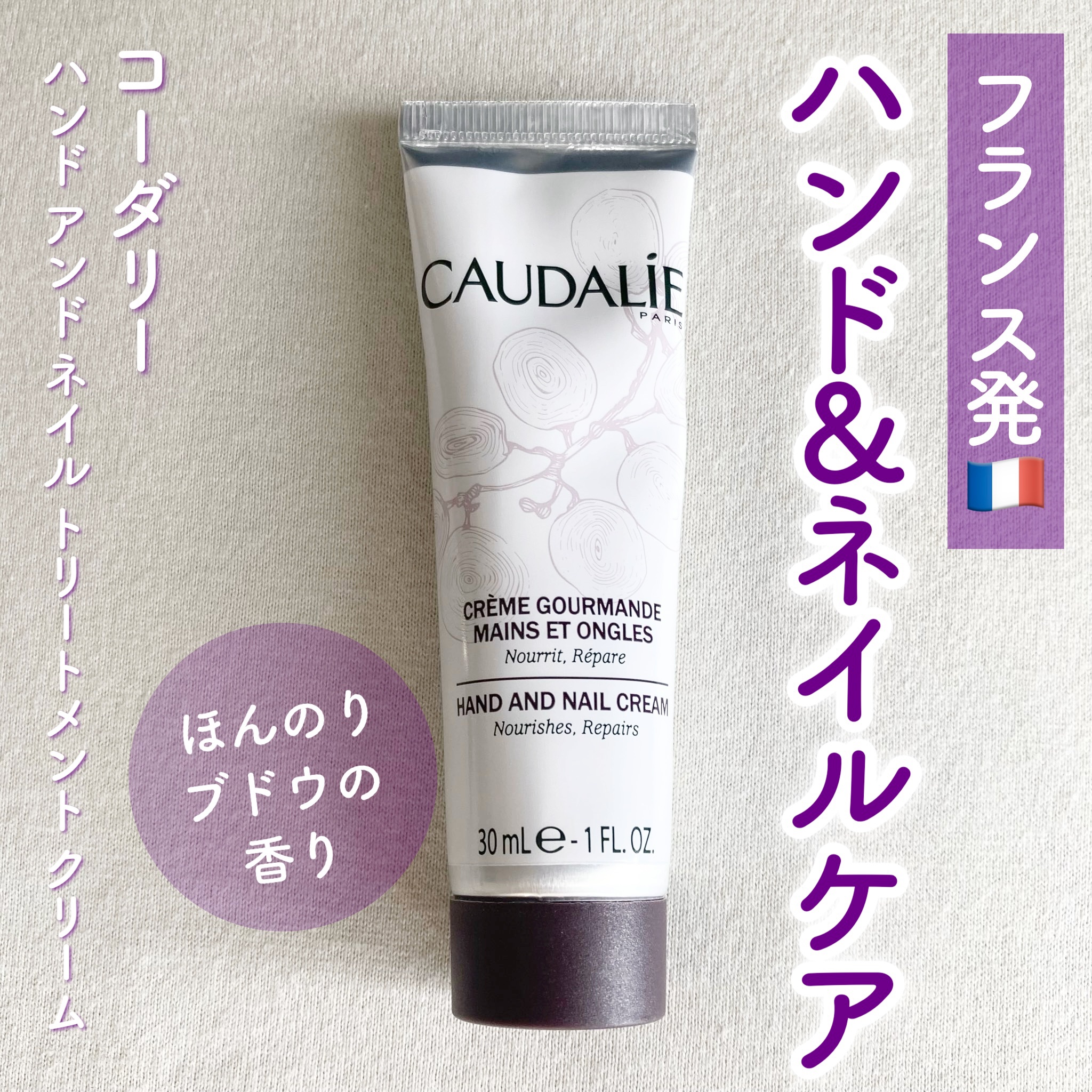 ハンド アンド ネイル トリートメント クリーム/コーダリー/ハンドクリームを使ったクチコミ（1枚目）