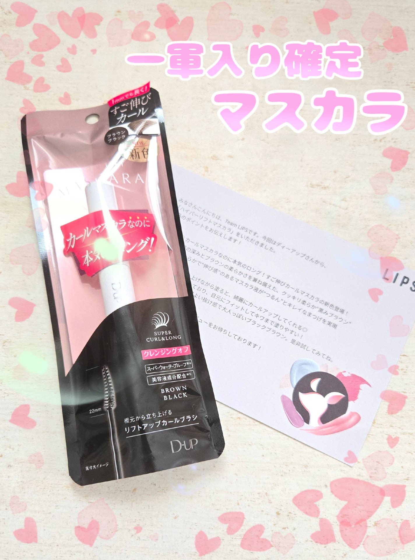 ハイパーリフトマスカラ/D-UP/マスカラを使ったクチコミ(1枚目)