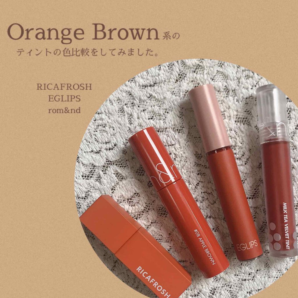 ジューシーラスティングティント/rom&nd/リップティントを使ったクチコミ（1枚目）