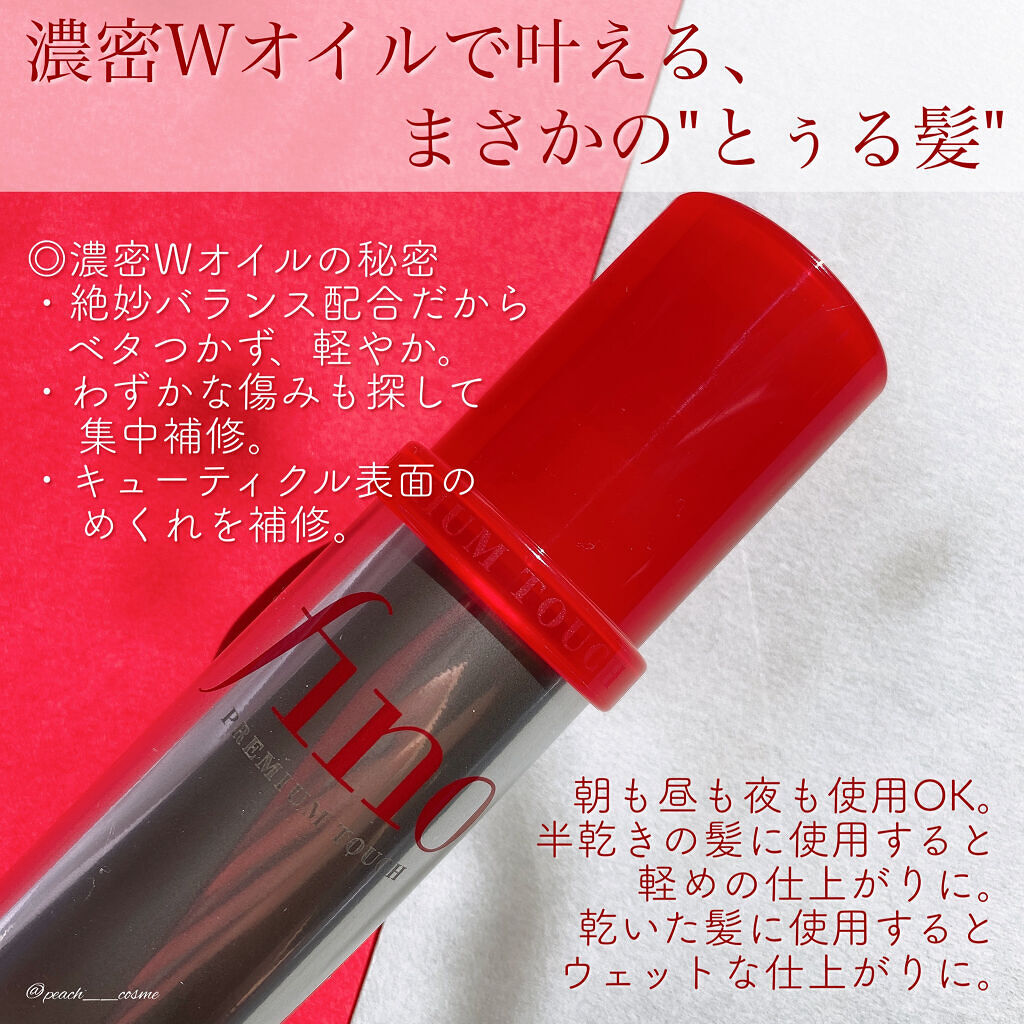 フィーノ　プレミアムタッチ　濃厚美容液ヘアマスク/フィーノ/ヘアマスク・ヘアパックを使ったクチコミ（2枚目）