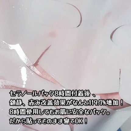 ハイドロセラノールリアルディープマスク/Biodance/シートマスク・パックを使ったクチコミ(2枚目)