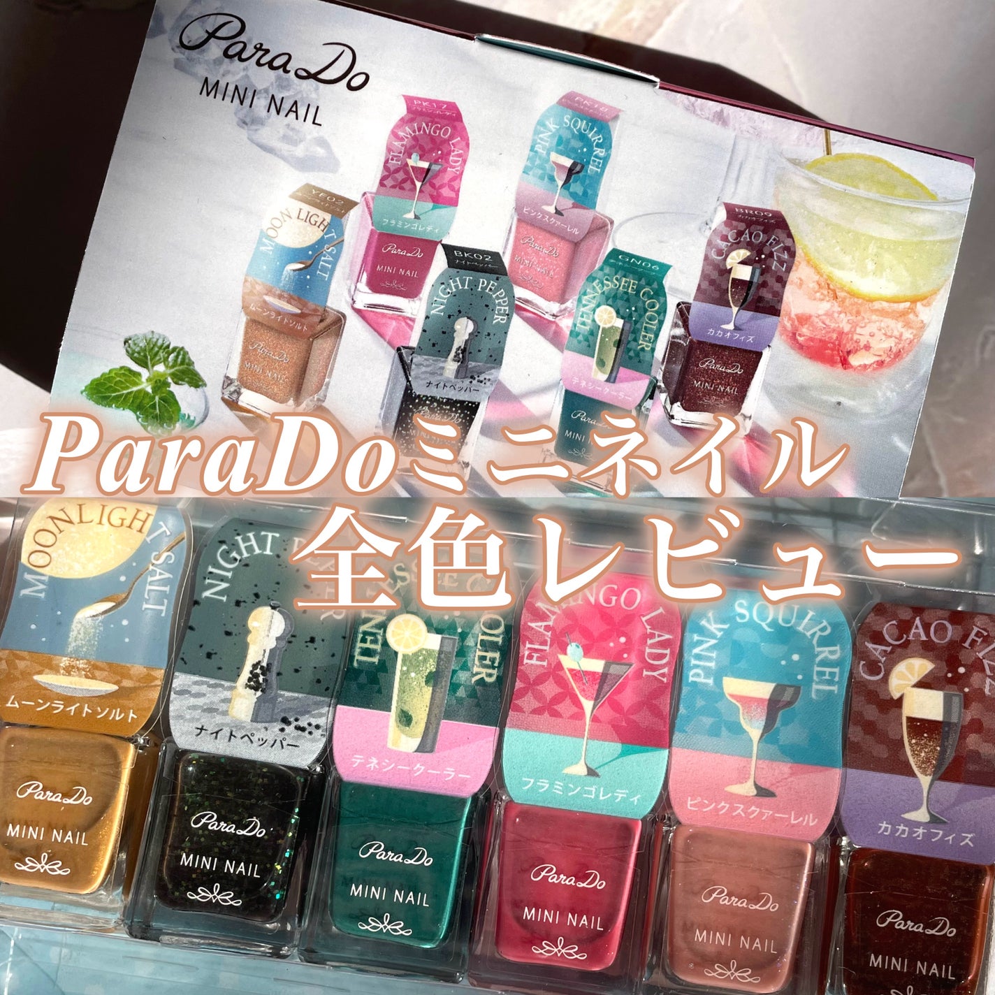 ミニネイル/パラドゥ/マニキュアを使ったクチコミ(1枚目)