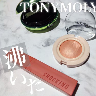 TONYMOLY　最高😳✨✨✨

────────────

【使った商品】
ザショッキングクッション
　　/トラブルカバー

【崩れにくさ】
鼻のみ崩れやすさを感じました。
下地とパウダーの相性で崩れ