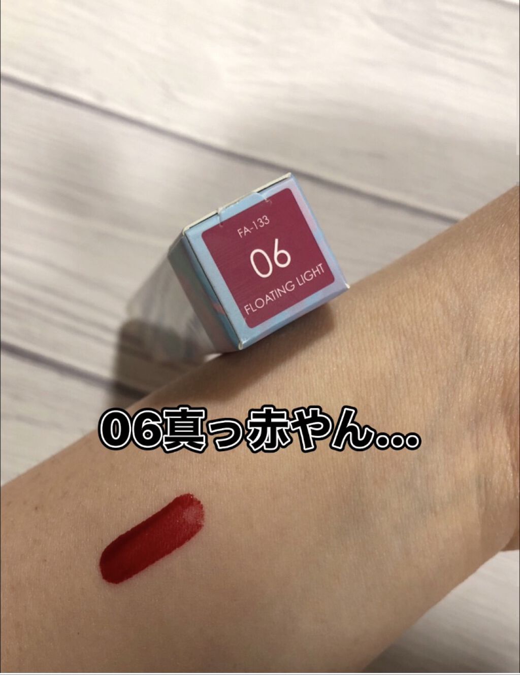 クリスタルミラーティント #06 フローティングライト/FOCALLURE/リップティントを使ったクチコミ（2枚目）