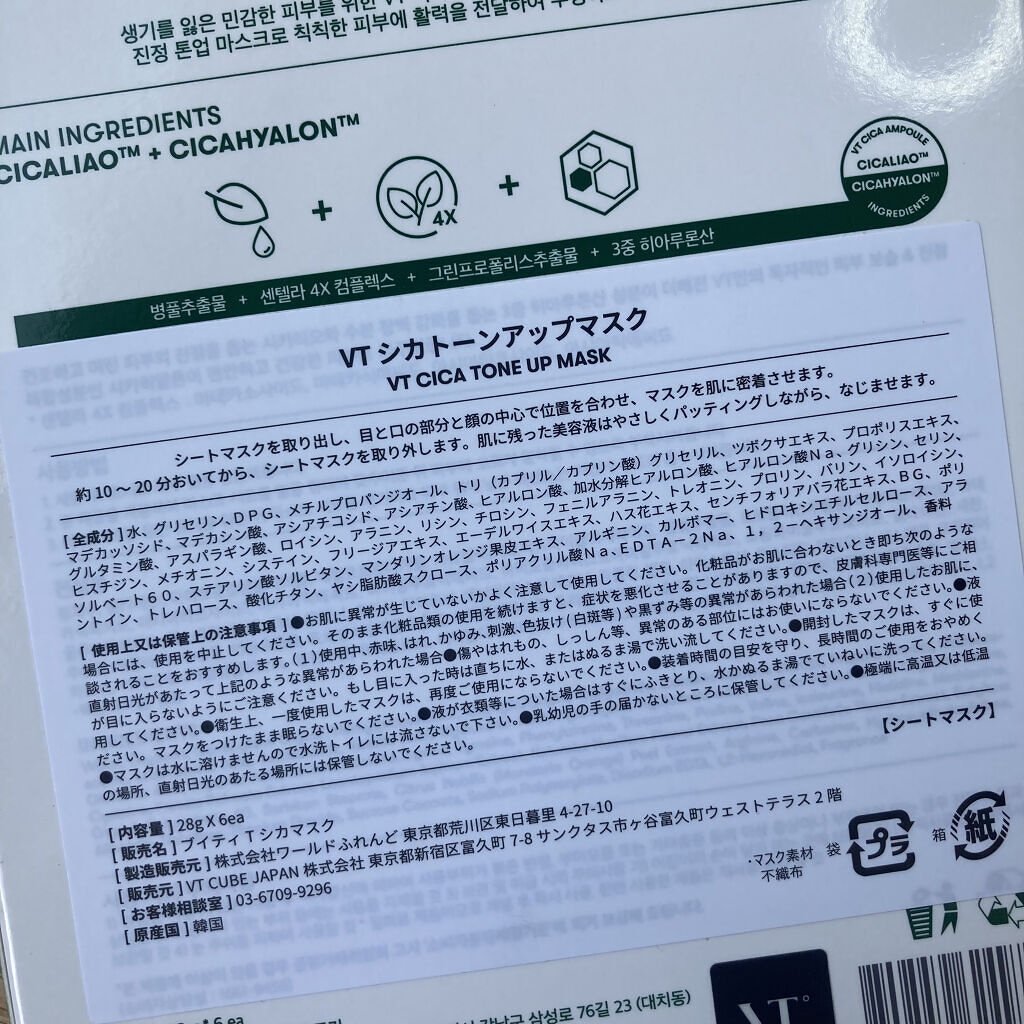 CICA トーンアップマスク/VT/シートマスク・パックを使ったクチコミ（2枚目）