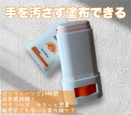 ブライトニングアップサンスティック SPF50+ PA++++/Dr.G/日焼け止めスティックを使ったクチコミ(2枚目)