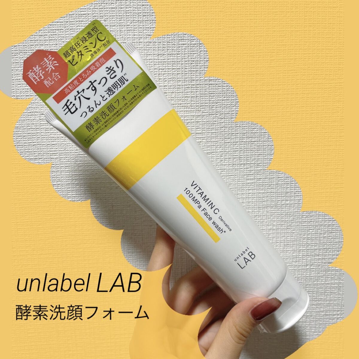 ­­­--­­-✄­­--­­--­­--ｷﾘﾄﾘｾﾝ­­--­­--­­--✄­­--­­-

アンレーベルラボ
酵素洗顔フォーム
¥880

­­­--­­-✄­­--­­--­­--ｷﾘﾄﾘｾﾝ­­--­­--­­--✄­­--­­-