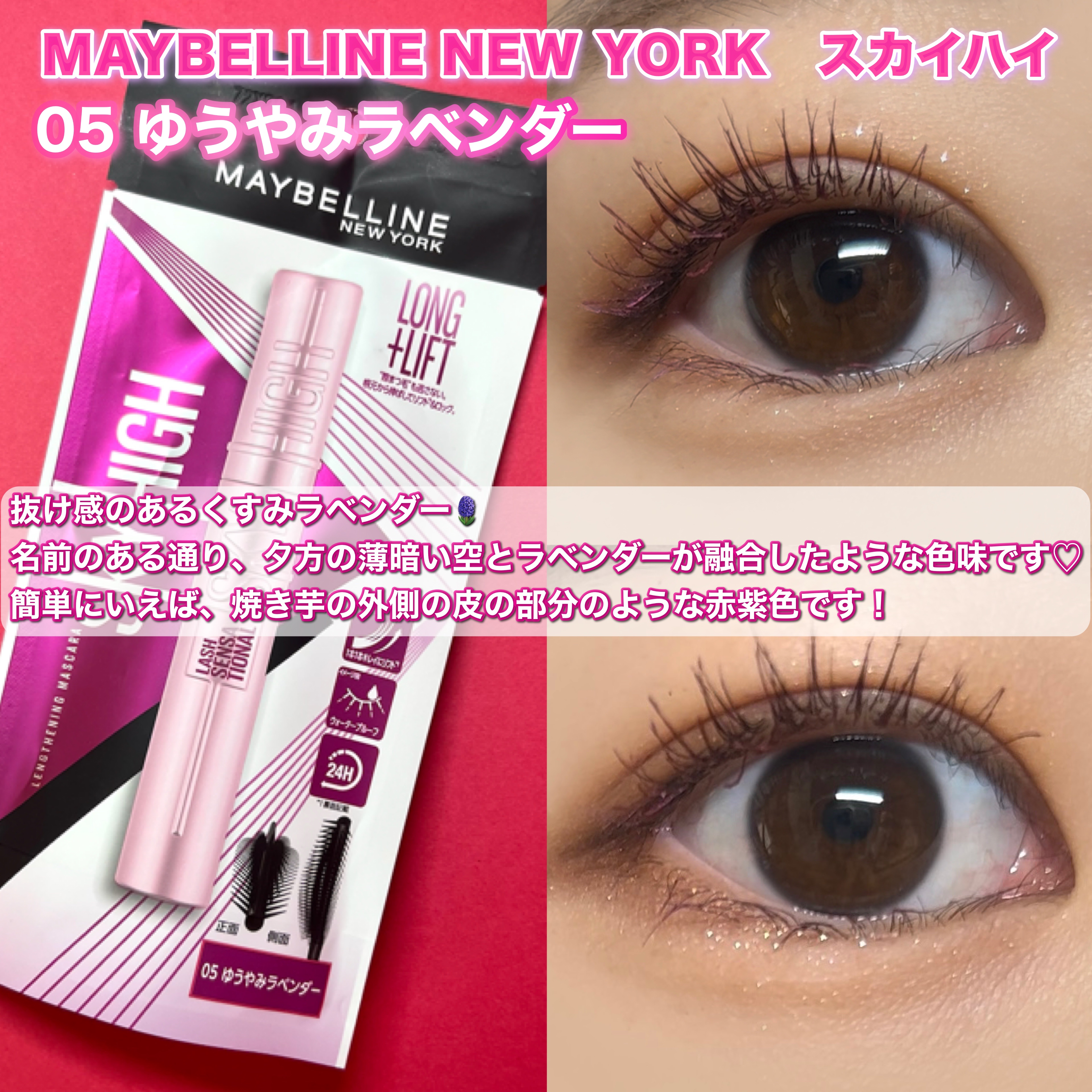 スカイハイ/MAYBELLINE NEW YORK/マスカラを使ったクチコミ（2枚目）