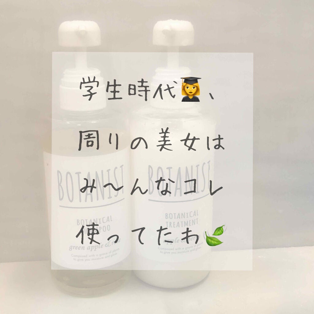 ボタニカルシャンプー/トリートメント(スムース)/BOTANIST/シャンプー・コンディショナーを使ったクチコミ(1枚目)