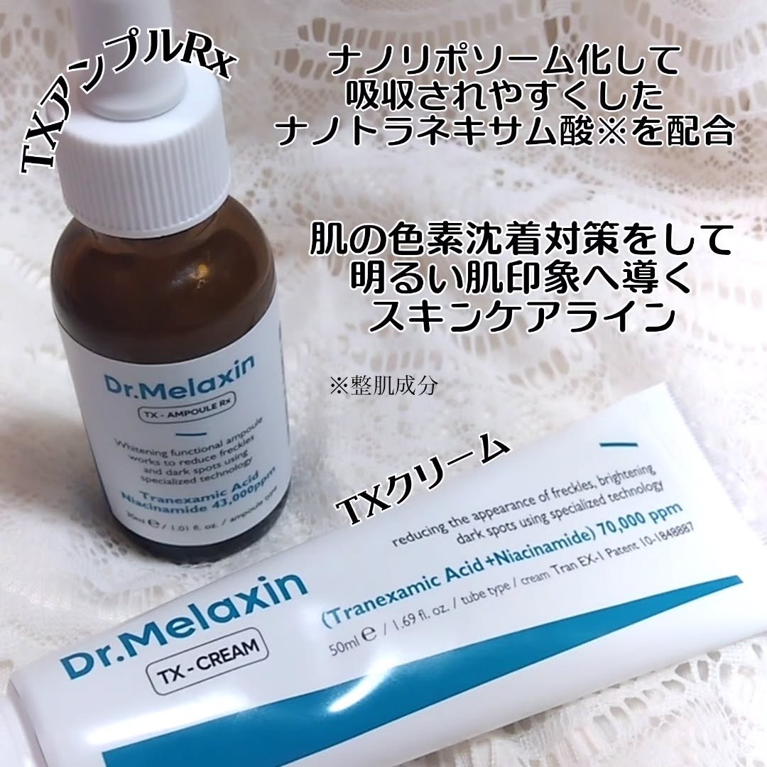 TX-Cream/Dr.Melaxin/フェイスクリームを使ったクチコミ（2枚目）