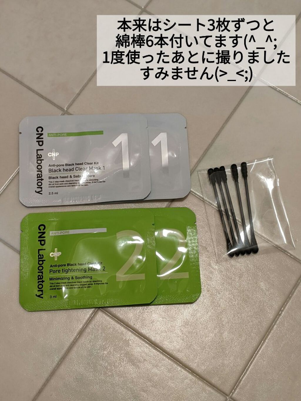 アンチポアブラックヘッドパーフェクトクリアキット/CNP Laboratory/シートマスク・パックを使ったクチコミ（3枚目）