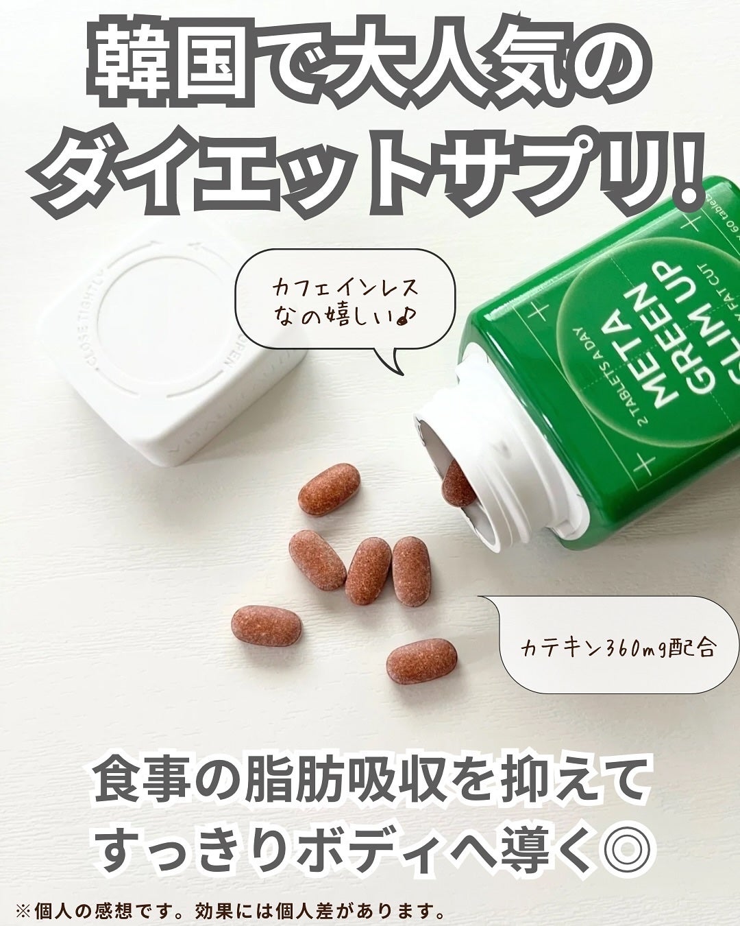 メタグリーンスリムアップ/VITALBEAUTIE/ボディサプリメントを使ったクチコミ(2枚目)