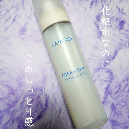 クリームスキン ミスト/LANEIGE/ミスト状化粧水を使ったクチコミ(1枚目)