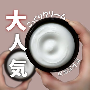 エイジングケア薬用リンクルケアクリームマスク 80g/無印良品/フェイスクリームを使ったクチコミ（1枚目）