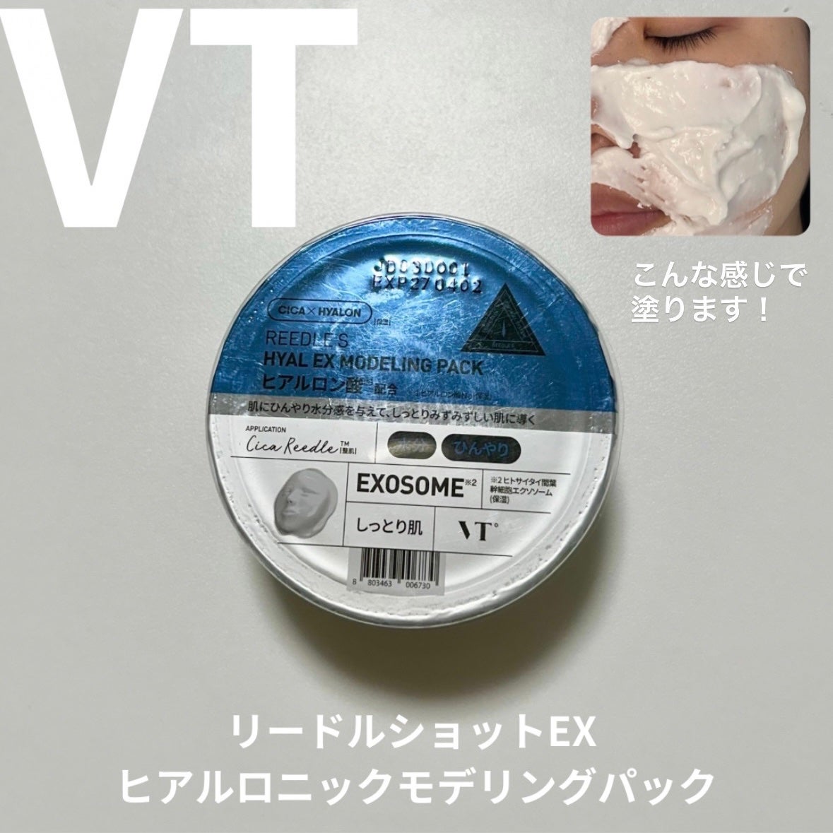 リードルショットEX ヒアルロニックモデリングパック/VT/シートマスク・パックを使ったクチコミ(1枚目)