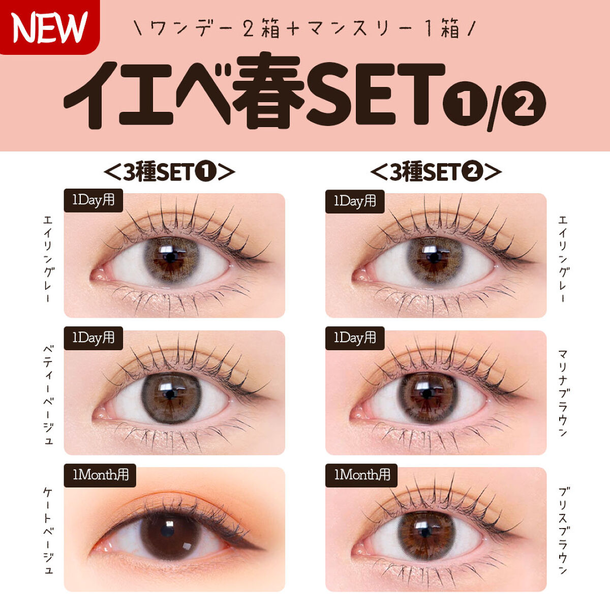 LENSSIS イエベ春3種セット