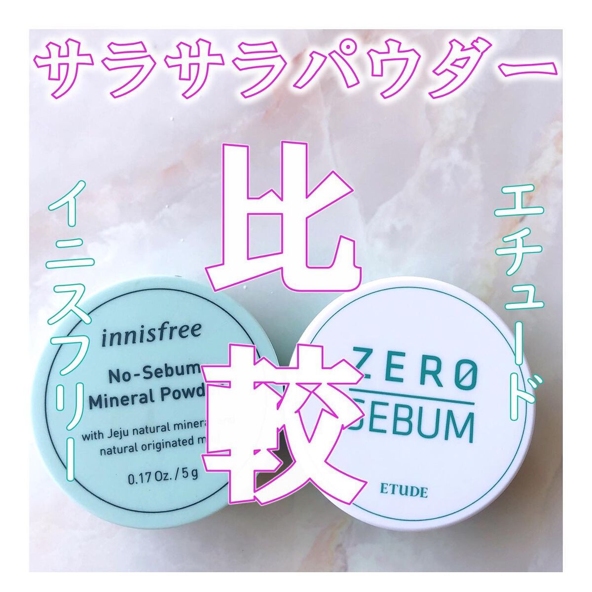 ノーセバム　ミネラルパウダー　N/innisfree/ルースパウダーを使ったクチコミ（1枚目）