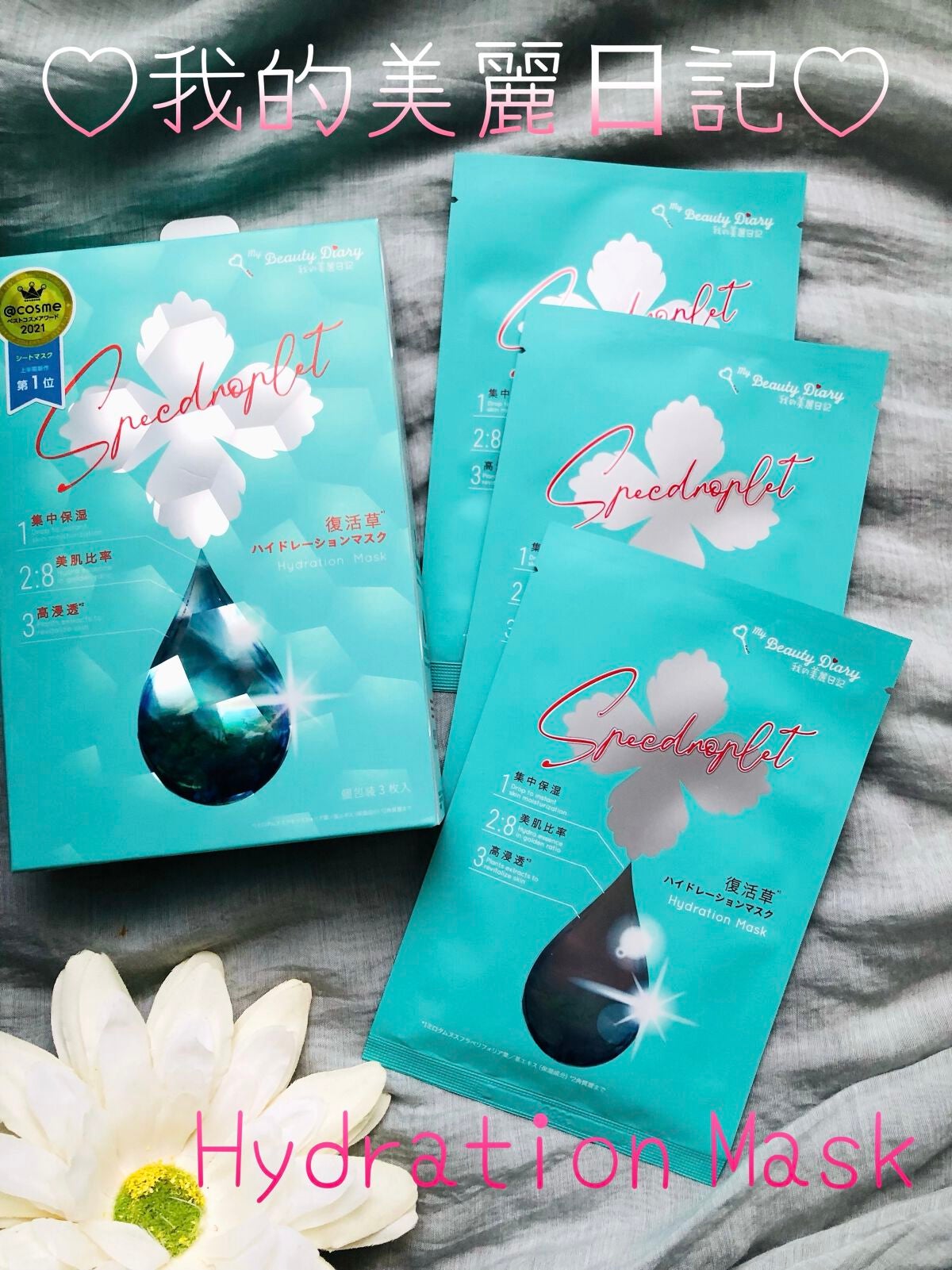復活草ハイドレーションマスク/我的美麗日記/シートマスク・パックを使ったクチコミ(1枚目)