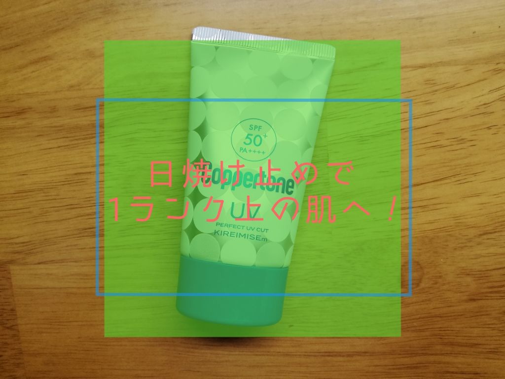 コパトーン キレイ魅せUV マシュマロ肌/コパトーン/日焼け止めクリームを使ったクチコミ(1枚目)