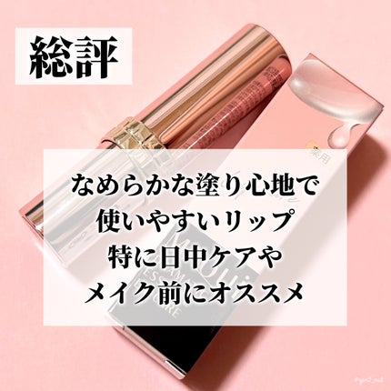 ドラマティックエッセンスリップケア (医薬部外品)リップクリーム/マキアージュ/リップクリームを使ったクチコミ(5枚目)