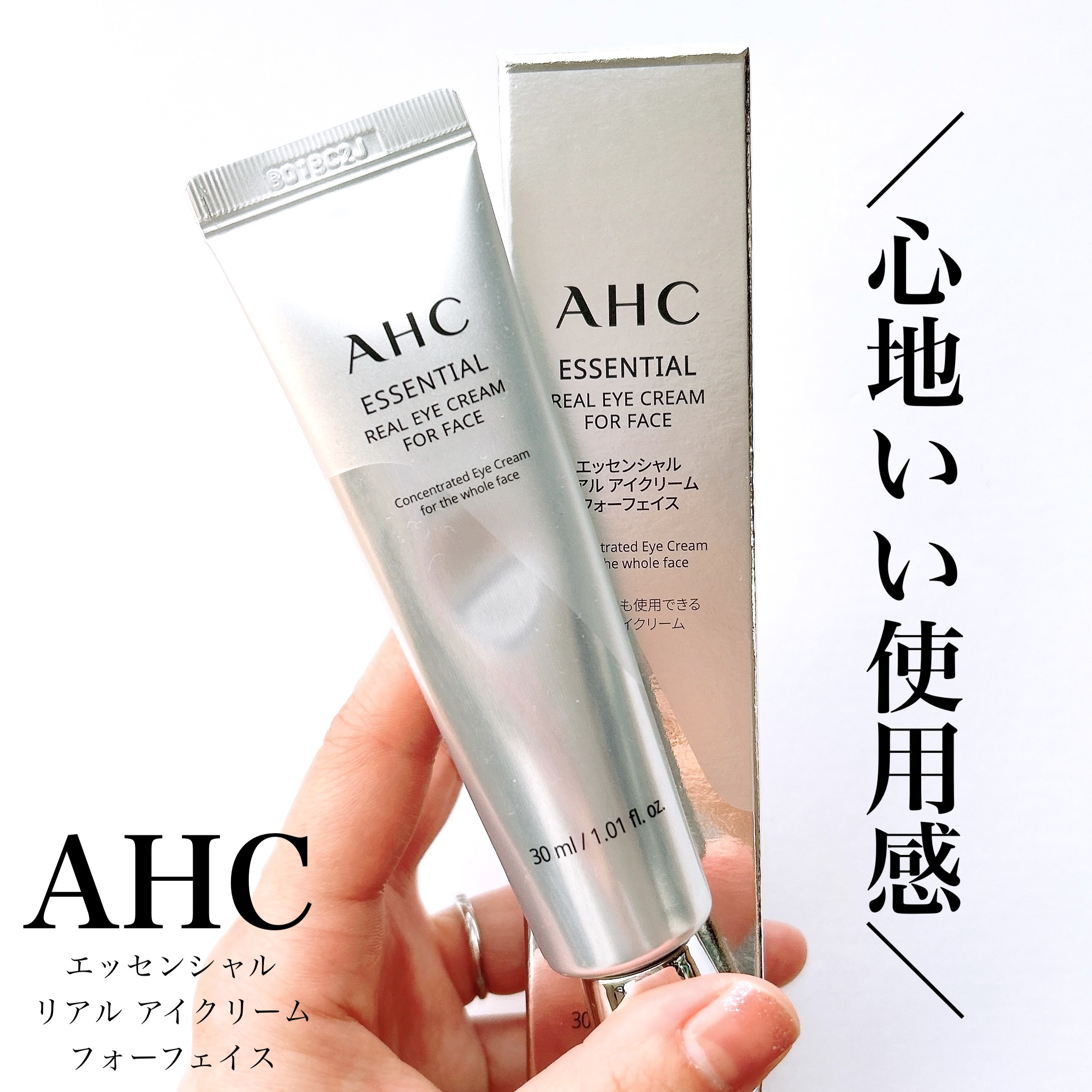 エッセンシャル リアル アイクリーム フォーフェイス/AHC/アイケア・アイクリームを使ったクチコミ（1枚目）