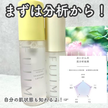 シーズナルローション/FUJIMI/化粧水を使ったクチコミ（6枚目）