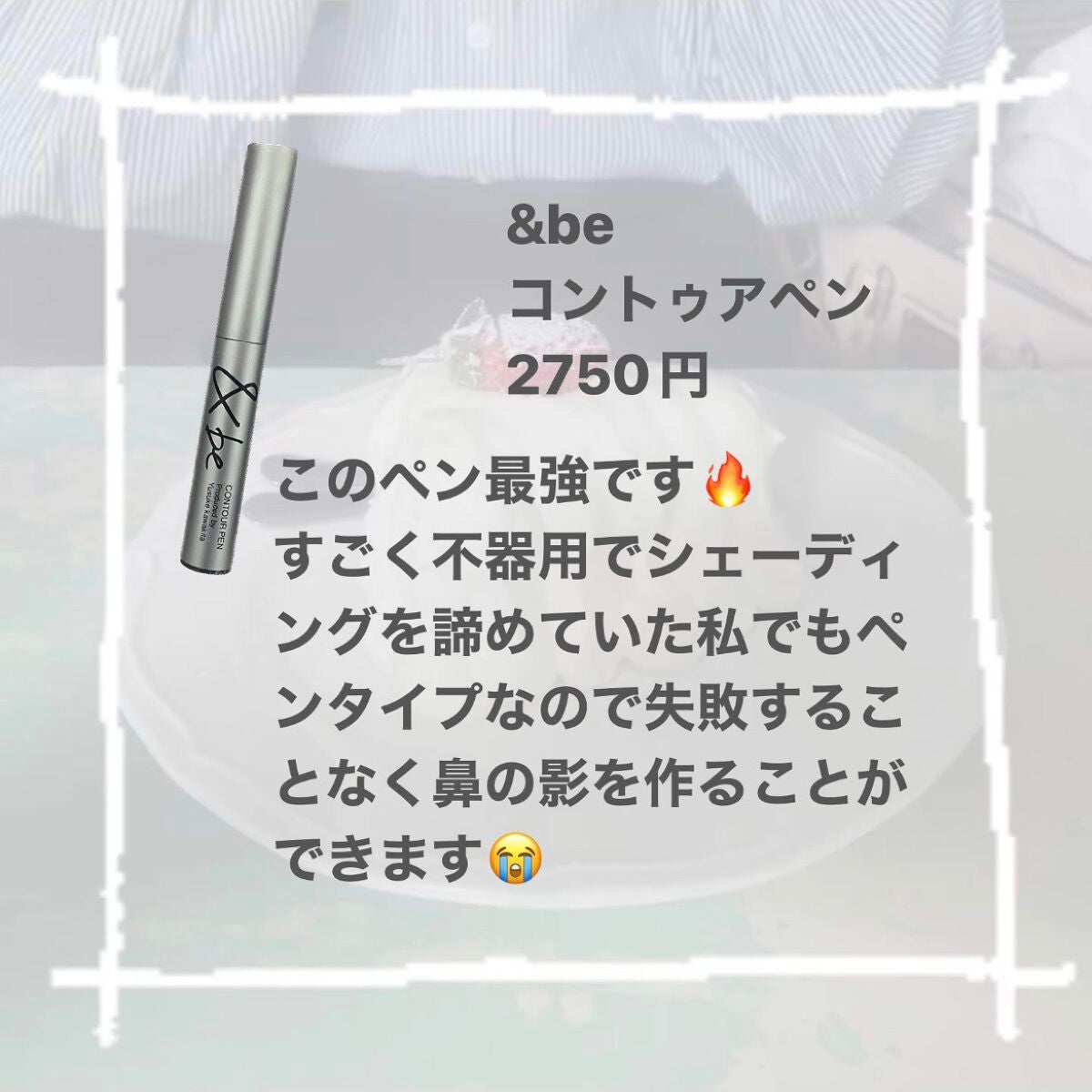 &be コントゥアペン/&be/シェーディングを使ったクチコミ(3枚目)