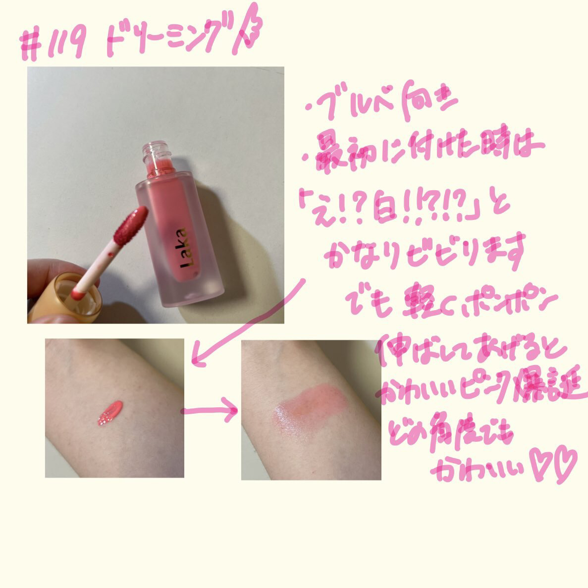 フルーティーグラムティント/Laka/リップティントを使ったクチコミ（1枚目）