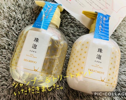 珠泡 たまあわ シャンプー/トリートメント/珠泡/市販シャンプーを使ったクチコミ(1枚目)