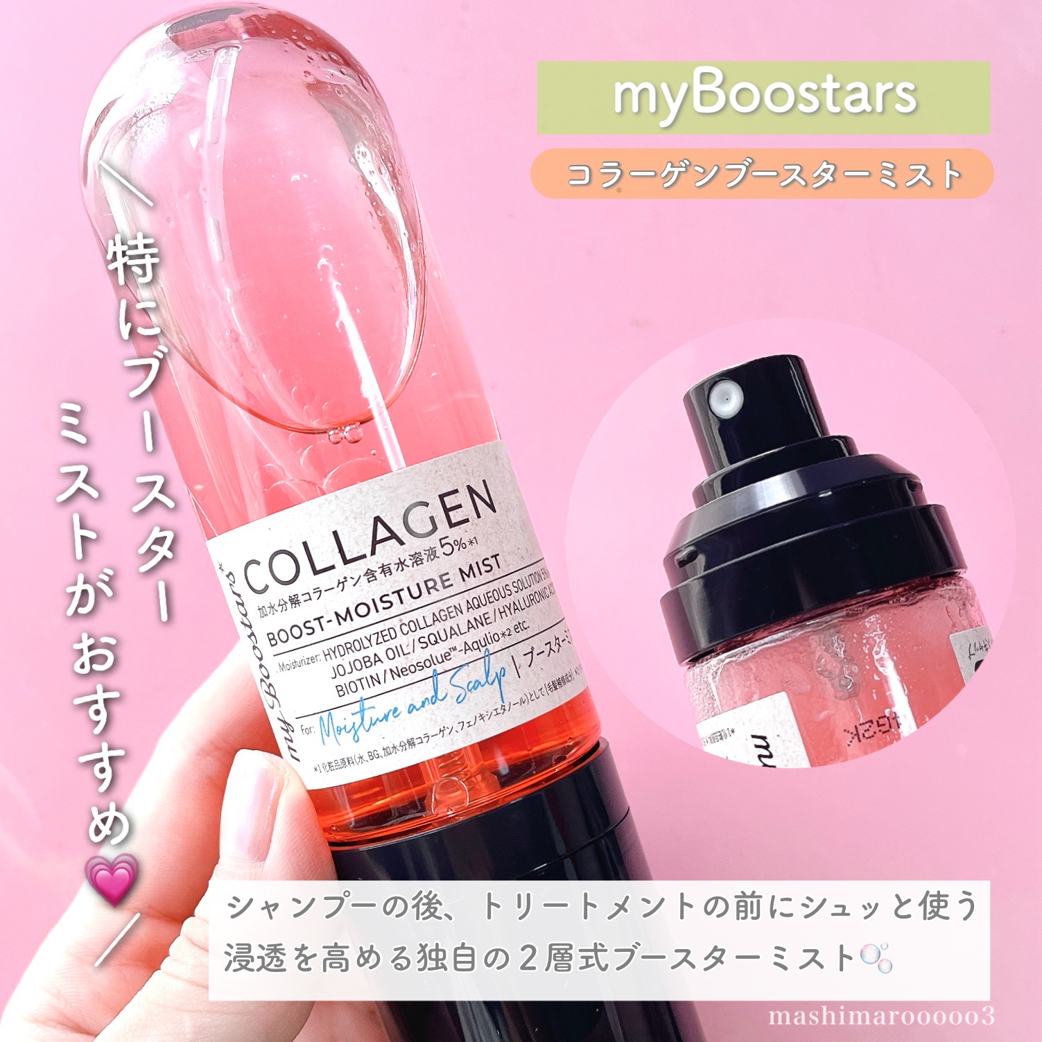 コラーゲン ブースター [モイスチャー＆スカルプ] ３点セット ベルガモットアロマの香り/マイブースターズ/その他キットセットを使ったクチコミ（3枚目）