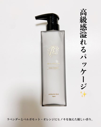 βeater-cream/Maison-de-Merli/サロンシャンプーを使ったクチコミ(3枚目)